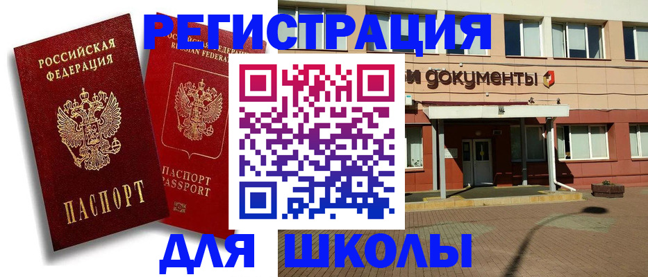купить прописку в Бирске