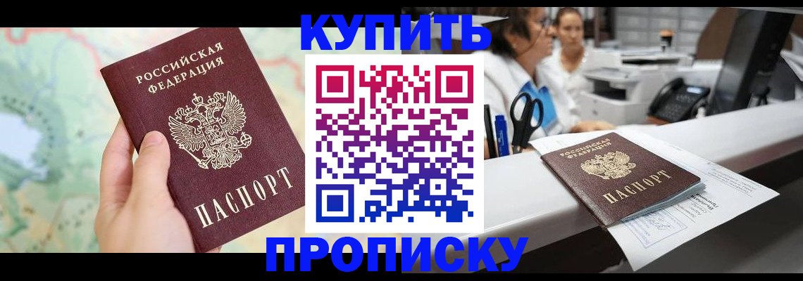 временная регистрация в Бирске