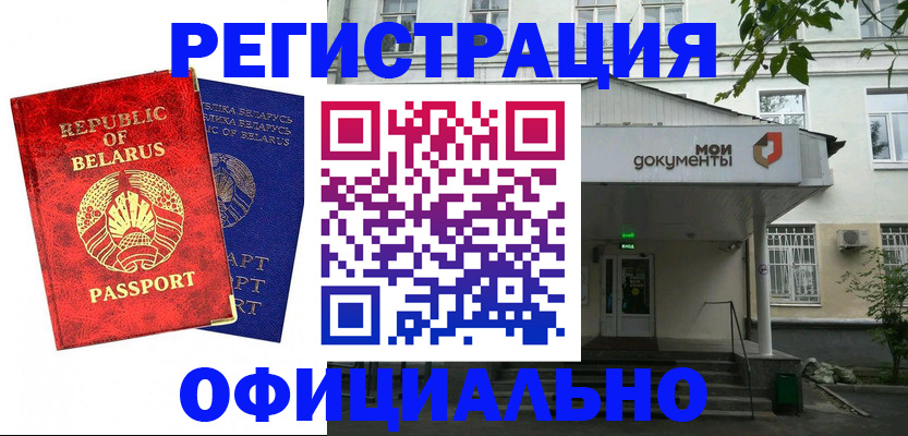 прописка для работы в Бирске